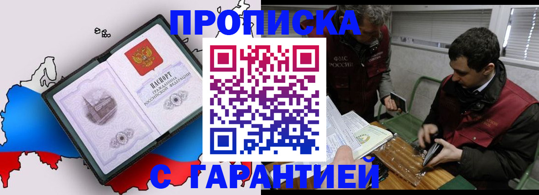 прописка для работы в Юрюзани