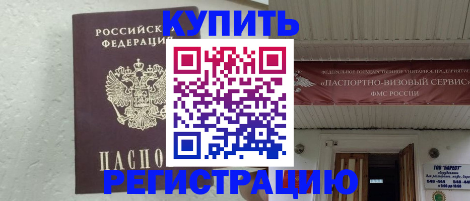 временная регистрация гарантия в Юрюзани